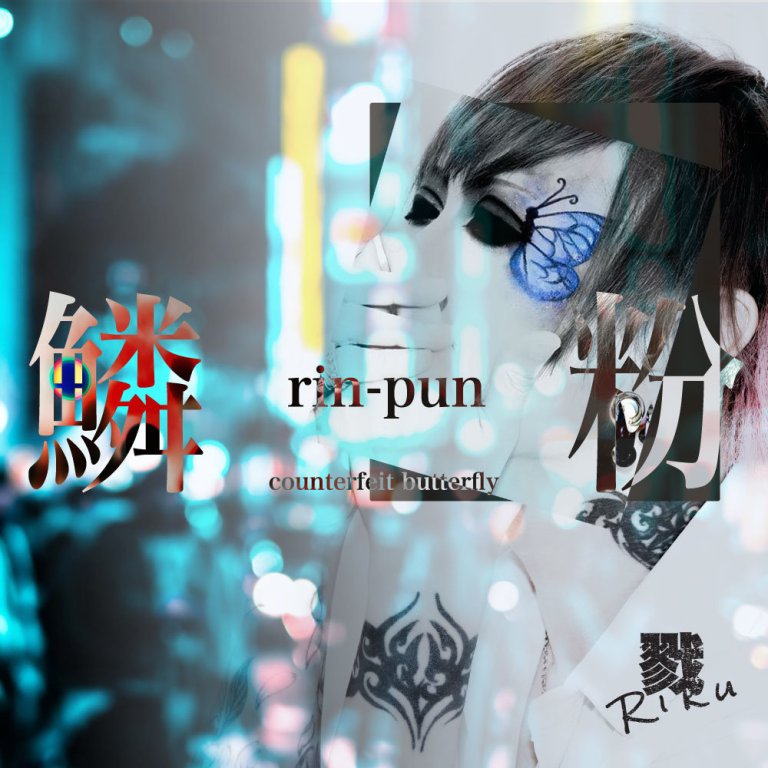 Grappling With Insanity: Reviewing Riku(戮)’s Single, “Rin Pun”